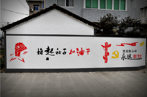  西乡乡村振兴墙体彩绘