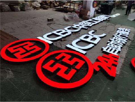  西乡教你如何保养亚克力发光字