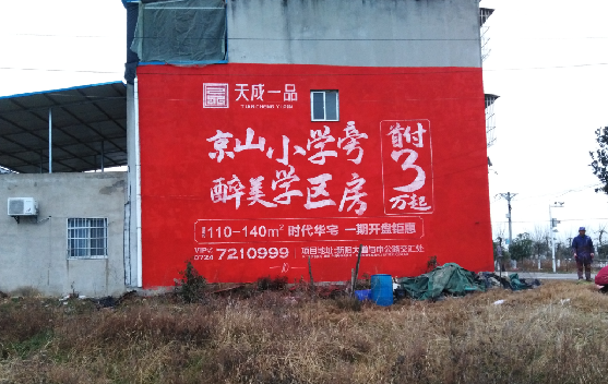  西乡墙体彩绘宣传效果如何？