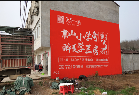  西乡户外墙体广告的独特宣传魅力