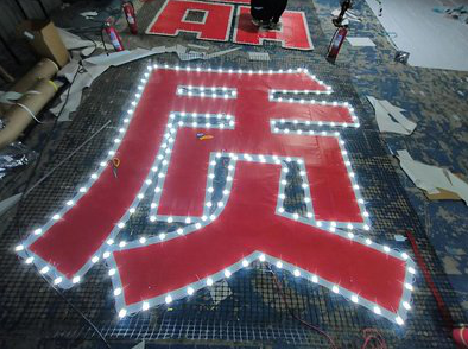  西乡挂网发光字的制作流程。